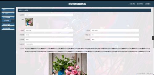 SpringBoot畢業生就業管理系統 研究背景、意義、目的、內容、方案與預期成果